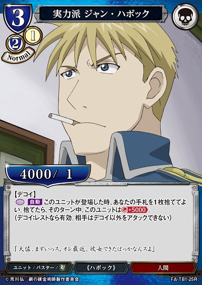 実力派 ジャン・ハボック 【FA/TB1/25R】